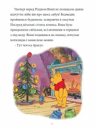 Казки під ялинку про звірят - мініатюра 5