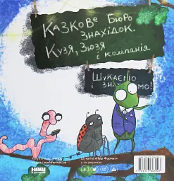 Кузя, Зюзя і компанія - Всеволод Нестайко - мініатюра 2