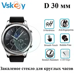 Загартоване захисне скло VSKEY для круглих годинників, діаметр 30 мм - мініатюра 2