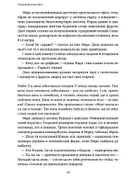 Сім днів до кінця світу - мініатюра 7