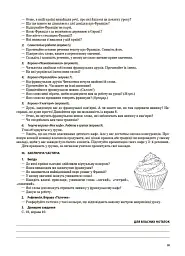Українська мова та читання. 4 клас. Частина 1 (за підручниками К. І. Пономарьової, Л. А. Гайової та О. Я. Савченко, І. Я. Красуцької) - мініатюра 8