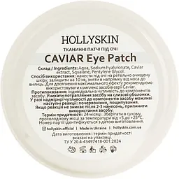 Патчі під очі Hollyskin Black Caviar Eye Patch 100 шт. - мініатюра 2
