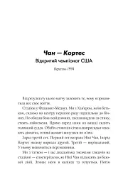 Керрі Сото знов у грі - Тейлор Дженкінс Рід - мініатюра 3