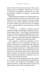 Упіймати диявола. По сліду Джека-Різника. Книга 4 - Керрі Маніскалко - мініатюра 11