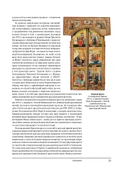 Церковне мистецтво України. Том ІІІ. Декоративне мистецтво - - мініатюра 22