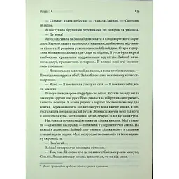Книга Спадкоємиця Джасада. Книга 1 - Сара Гашем КСД (9786171516311) - мініатюра 10