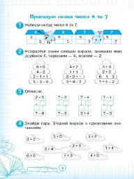 Кроки до успіху. Вчуся обчислювати усно. 2 клас - мініатюра 5