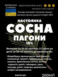 Настоянка на пагонах сосни 200 мл - мініатюра 2