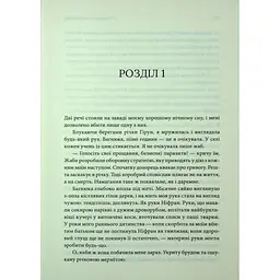 Книга Спадкоємиця Джасада. Книга 1 - Сара Гашем КСД (9786171516311) - мініатюра 4