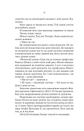 Монстри і суперкомп’ютери - Барбара Трулав - мініатюра 3