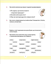 Рідна мова для небайдужих: 2 клас. Частина 1 - мініатюра 6