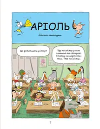 Комікс-книга Час Майстерів "Аріоль. Лицар Лошак" 153586 укр - мініатюра 4