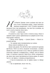 Не ненавидь мене! Іскра богів. Книга 2 - Мара Вульф - мініатюра 10