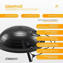 Балансувальна платформа EasyFit BOSU 60 см чорна - мініатюра 3