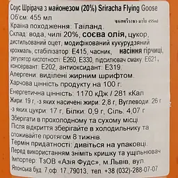 Соус Шрірача з майонезом (20% чилі) Sriracha Flying Goose Brand 455 мл - мініатюра 4