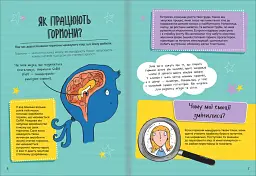 Як я дорослішаю. Посібник для дівчат - мініатюра 6
