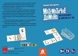 Математичне доміно Кенгуру Рахуємо в межах 10 (455841) - мініатюра 2