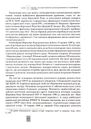 Випробовуючи долю, гартуючи волю: Україна й українці в ХХ – на початку ХХІ ст. Книга 3 - мініатюра 4