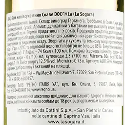Вино La Sogara Soave Doc, 12,5%, 0,75 л (ALR15995) - мініатюра 3