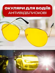 Окуляри нічного бачення — Night View Glasses - мініатюра 2