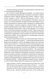 Іван Лисяк-Рудницький. Зібрання творів. Том 2. Історичні есе. Книга 2 - Іван Лисяк-Рудницький - мініатюра 6