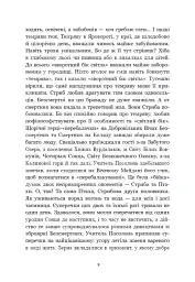 Зворотний бік світла - Дара Корній - мініатюра 9