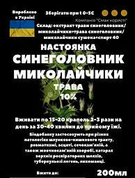 Настоянка на траві миколайчики синеголовник 200 мл - мініатюра 3