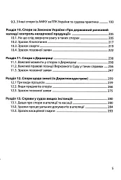 Спори з державними органими - Катерина Чучаліна - мініатюра 5