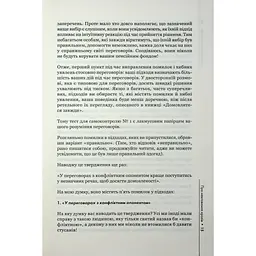Домовлятися завжди. Як досягати максимуму в будь-яких перемовинах - Ґевін Кеннеді КСД (9786171514492) - мініатюра 12