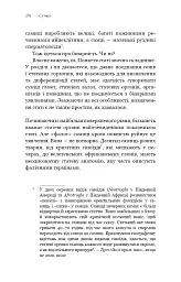Сучка. Революційне дослідження про секс, еволюцію і самиць - Люсі Кук - мініатюра 17