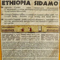 Кава мелена Jamero Ethiopia Sidamo Золото Африки 200 г - мініатюра 4