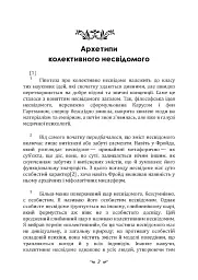 Архетипи і колективне несвідоме - мініатюра 2