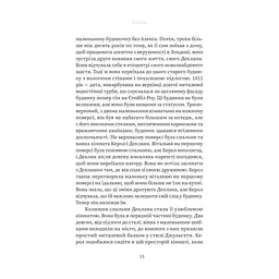 Книга Вдома - Грем Нортон Yakaboo Publishing (9786178225001) - мініатюра 10