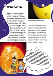 Все про все. Велика енциклопедія молодшого школяра - Яна Батій - мініатюра 2