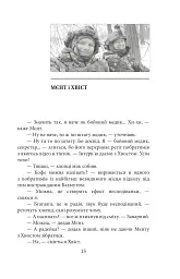 Рубаки на «корчах» - мініатюра 12