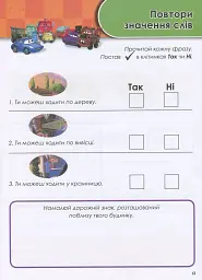 Зростаю разом з Disney. Тачки - мініатюра 10