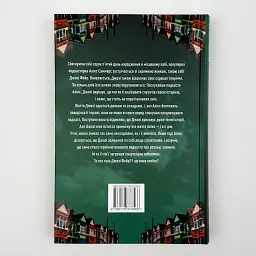 Ніщо з цього не правда - Ліса Джуелл | Рідна мова, книга українською, нова, тверда - мініатюра 4