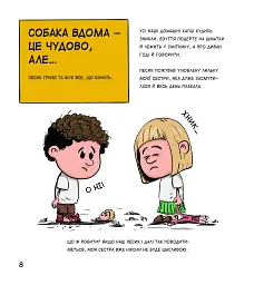 Собаки чудові, але... - мініатюра 8