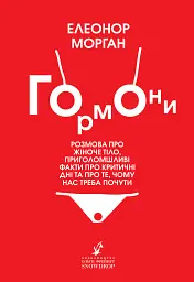 Гормони