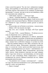 Турист мимоволі - Енн Тайлер - мініатюра 4