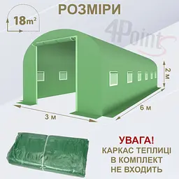 Брезент плівка для теплиці парника 4Points 18м2 (3х6м), Зелений - мініатюра 8