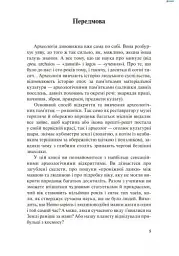 Дивовижна Археологія - Л. Антонова - мініатюра 2