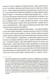 Notre Dаme D'Ukraine. Українка в конфлікті міфології - Оксана Забужко - мініатюра 4