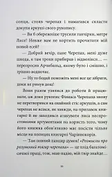 Мемуари лісу. Том 1 - Мікаель Брюн-Арно - мініатюра 8