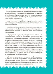 9 місяців до зустрічі: добра книжка для майбутньої матусі - мініатюра 8
