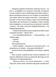 Незручні. Відчайдушні. Виродки - мініатюра 4
