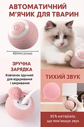 Інтерактивна іграшка м'ячик куля для дресирування кота з зарядкою Type-C, котяча розважалка, розумний м'яч для кошеня - мініатюра 5