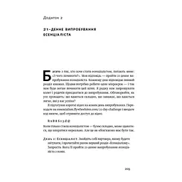 Книга Есенціалізм. Мистецтво визначати пріоритети - Ґреґ Маккеон Наш Формат (9786177973040) - мініатюра 8