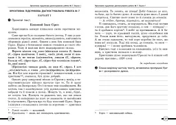 Підготовка до ДПА 2025/26. 4 клас. Українська мова та читання. Орієнтовні підсумкові діагностувальні роботи - мініатюра 4