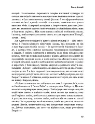 Безсмертне життя Генрієтти Лекс - мініатюра 14